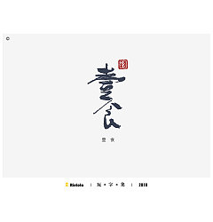 Permalink to 20P Creative Chinese font logo design scheme #.1125