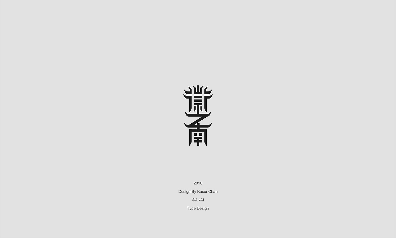 19P Creative Chinese font logo design scheme #.1128