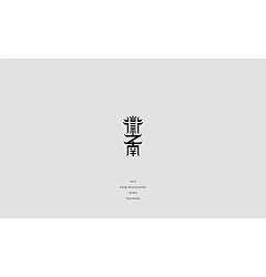 Permalink to 19P Creative Chinese font logo design scheme #.1128