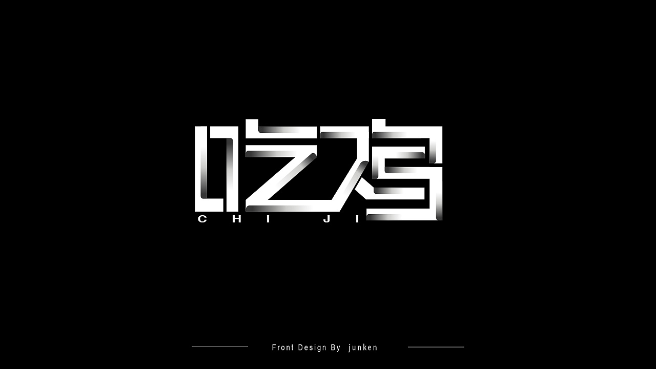 13P Creative Chinese font logo design scheme #.1129
