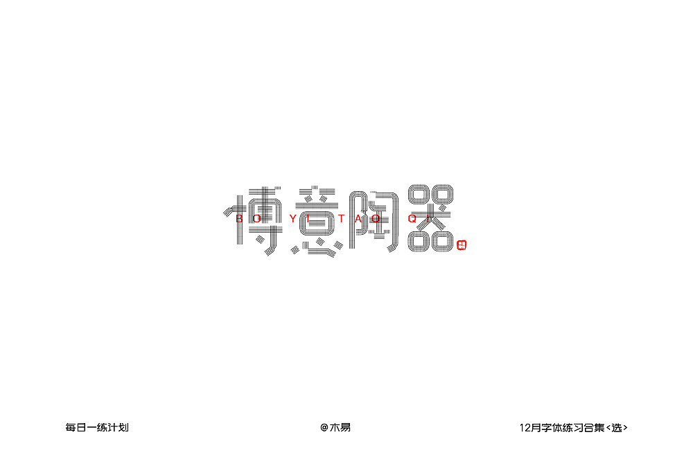21P Creative Chinese font logo design scheme #.1131