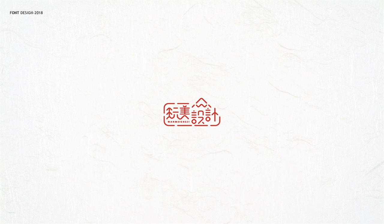 40P Creative Chinese font logo design scheme #.1134