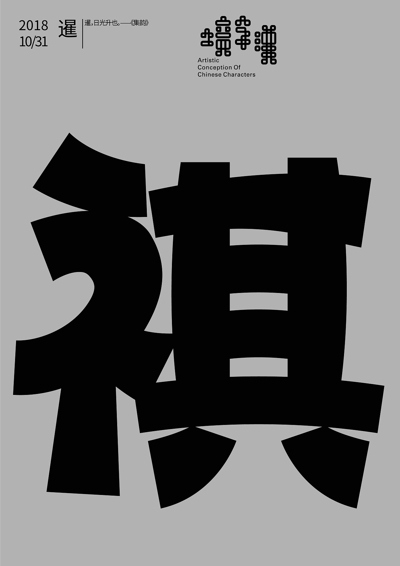 54P Creative abstract concept Chinese font design #.22