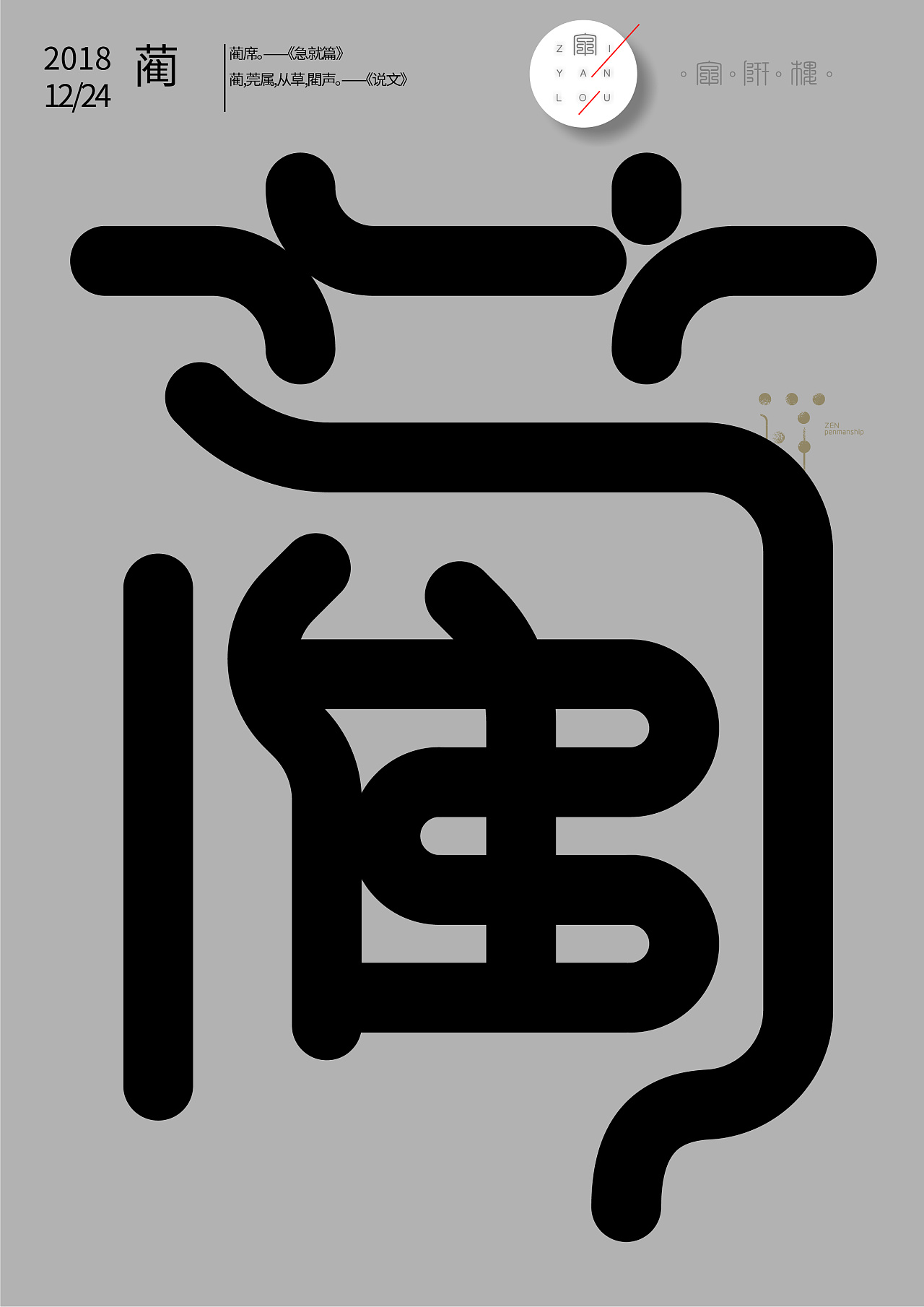54P Creative abstract concept Chinese font design #.22