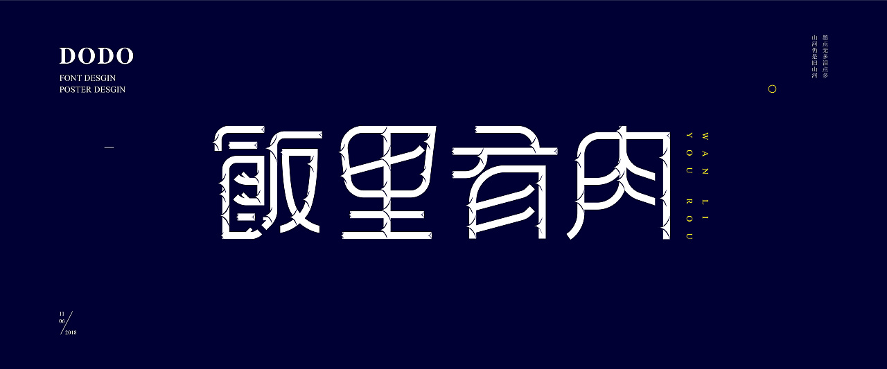 18P Creative abstract concept Chinese font design #.23