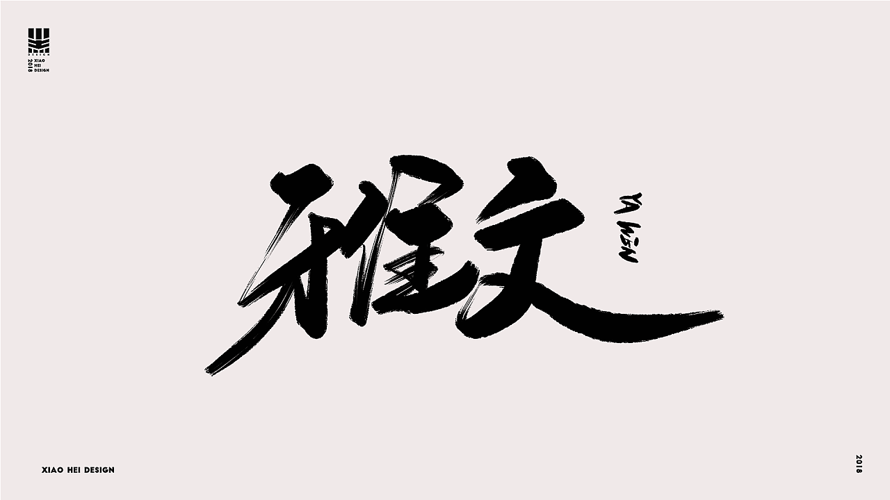 16P Chinese traditional calligraphy brush calligraphy font style appreciation #.955