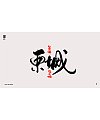 16P Chinese traditional calligraphy brush calligraphy font style appreciation #.955