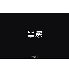 Permalink to 20P Creative Chinese font logo design scheme #.1141