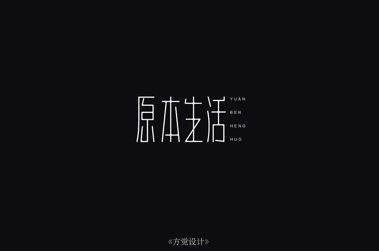20P Creative Chinese font logo design scheme #.1141