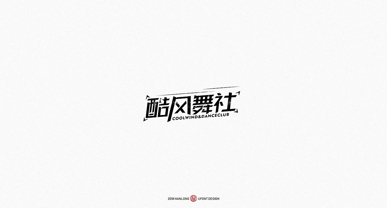 32P Creative Chinese font logo design scheme #.1145