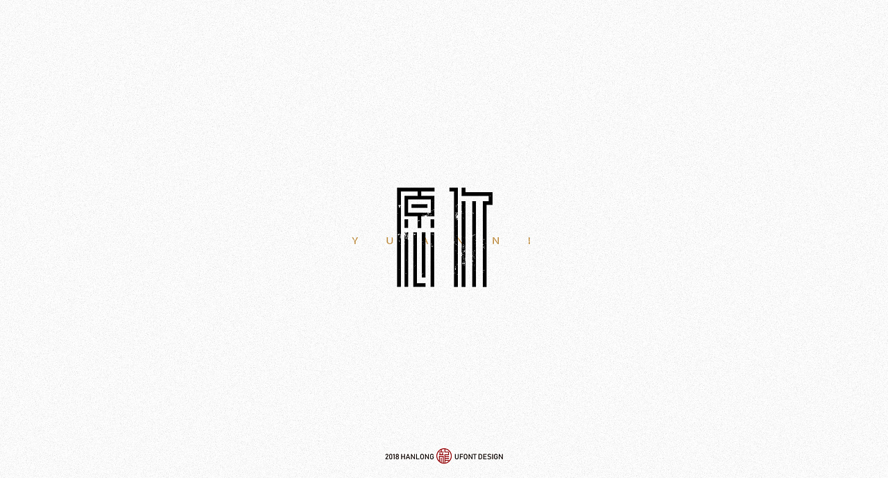 32P Creative Chinese font logo design scheme #.1145