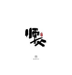 Permalink to 50P Chinese traditional calligraphy brush calligraphy font style appreciation #.959