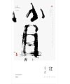 10P Chinese traditional calligraphy brush calligraphy font style appreciation #.961