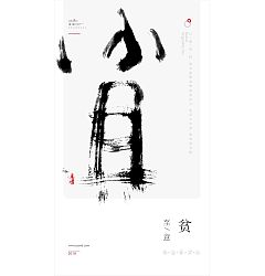 Permalink to 10P Chinese traditional calligraphy brush calligraphy font style appreciation #.961