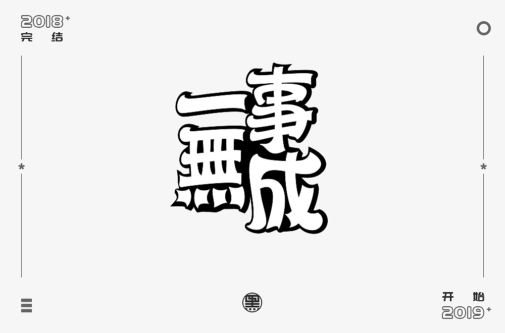 35P Creative Chinese font logo design scheme #.1149