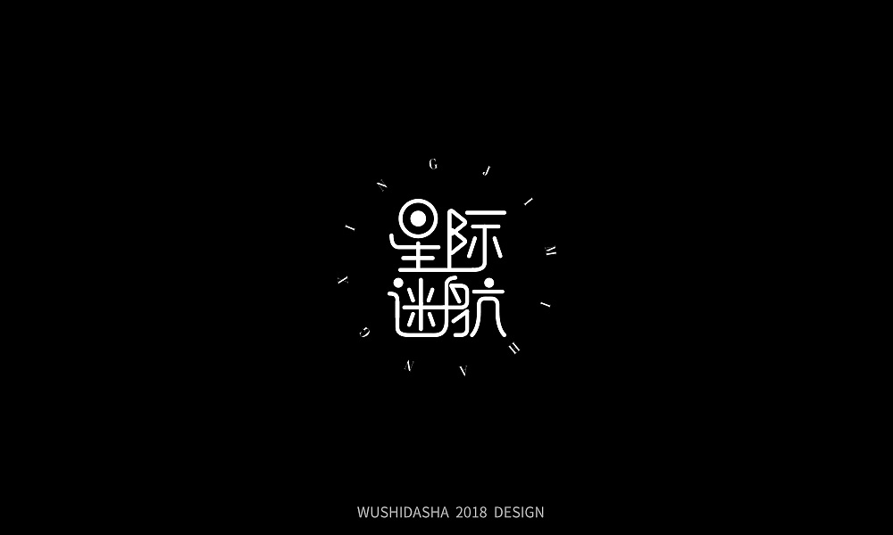 25P Creative Chinese font logo design scheme #.1150