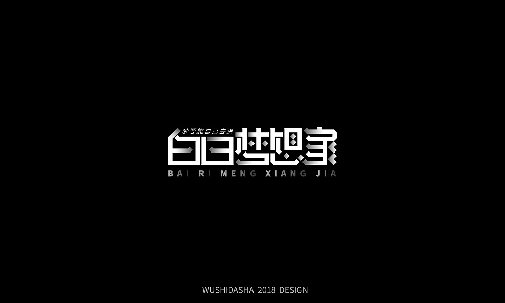 25P Creative Chinese font logo design scheme #.1150