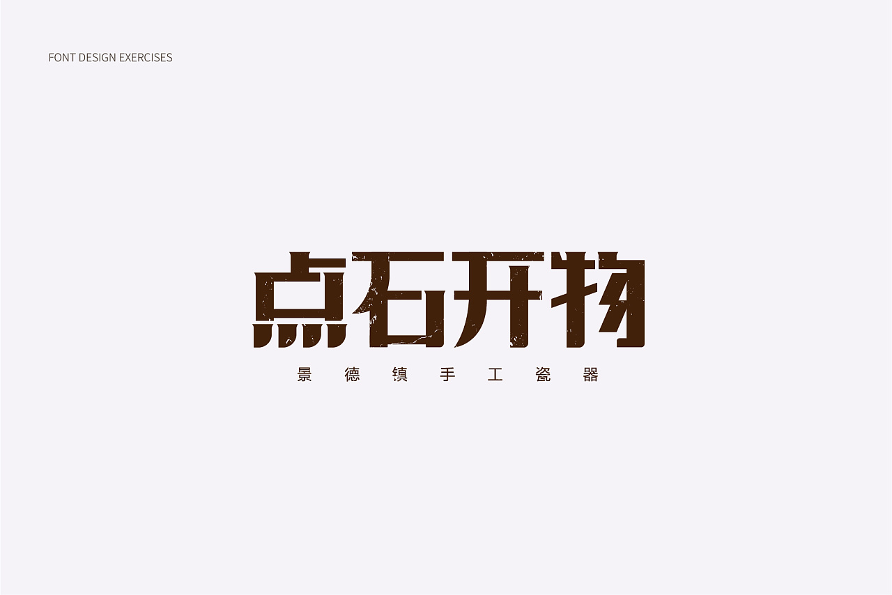 39P Creative Chinese font logo design scheme #.1156