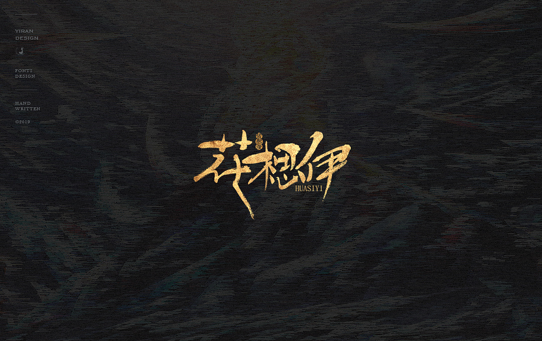 Art font Chinese font design