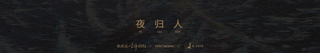 Art font Chinese font design