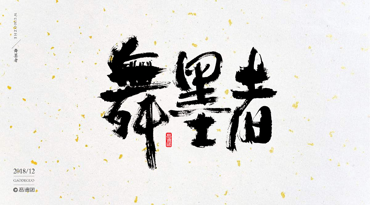 35P Chinese traditional calligraphy brush calligraphy font style appreciation #.965