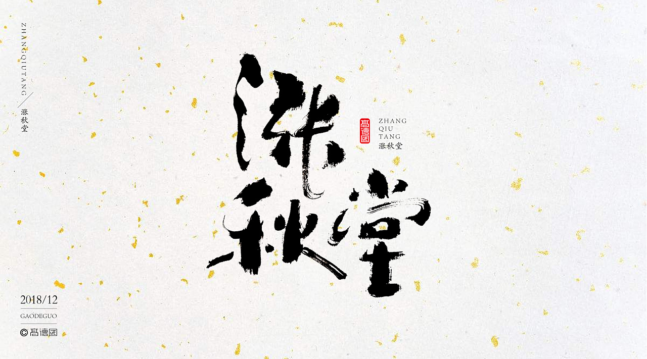 35P Chinese traditional calligraphy brush calligraphy font style appreciation #.965