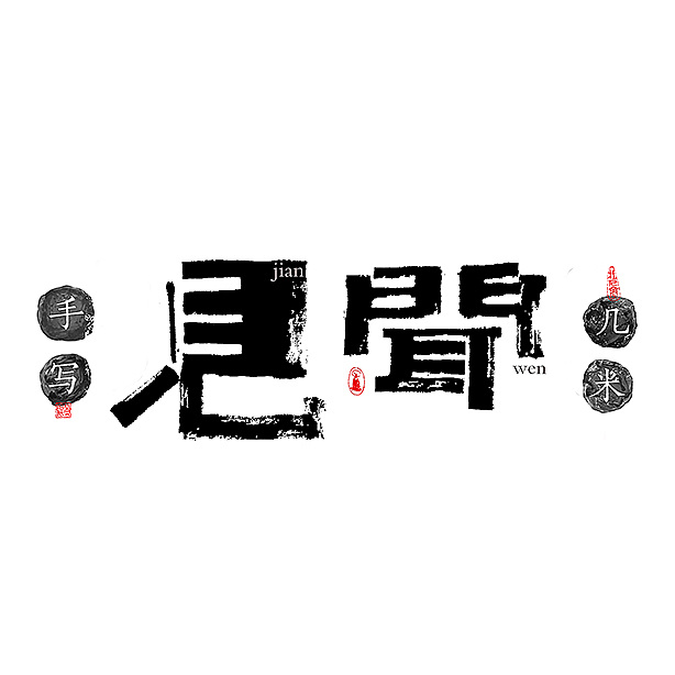 37P Chinese traditional calligraphy brush calligraphy font style appreciation #.967