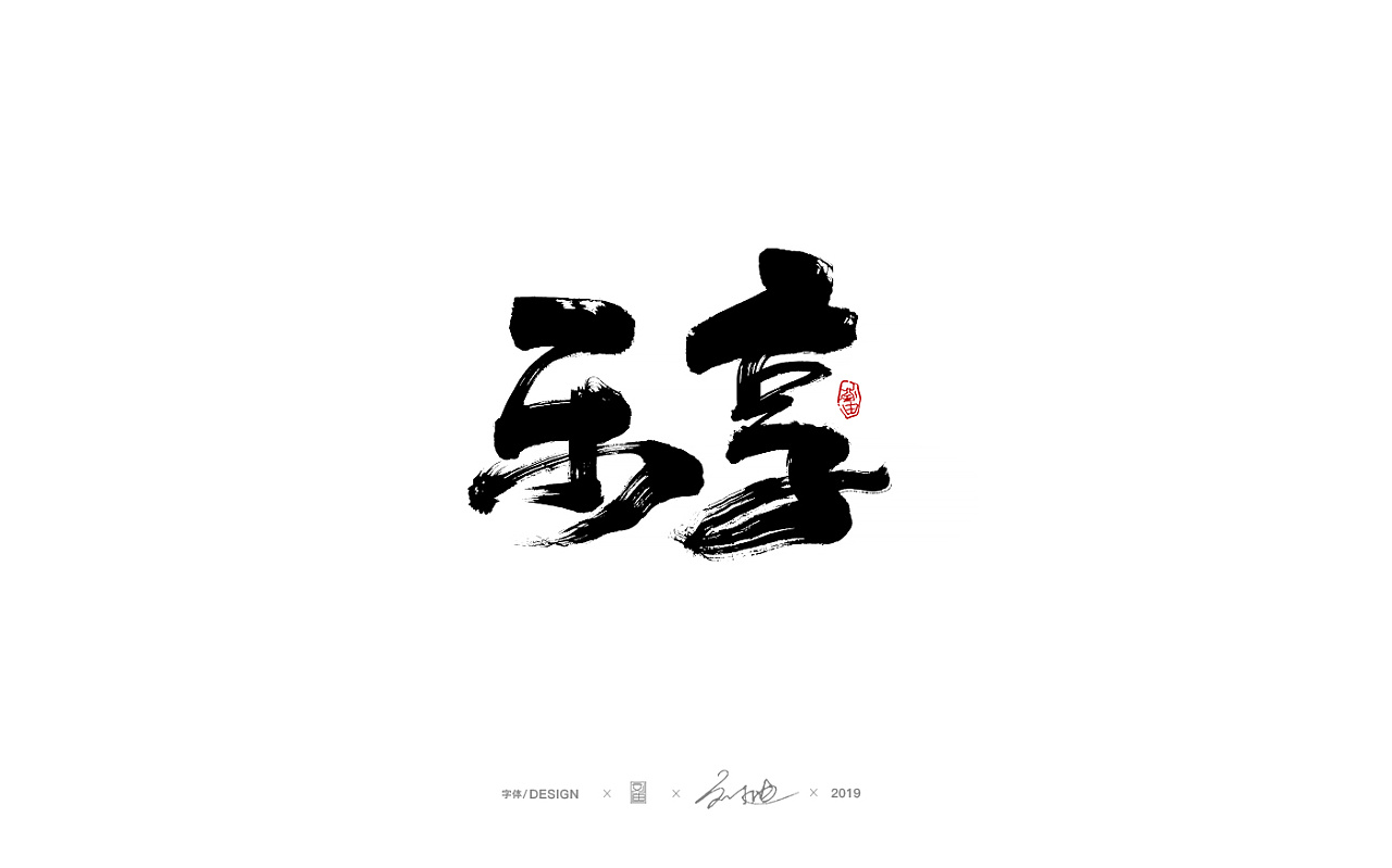 24P Chinese traditional calligraphy brush calligraphy font style appreciation #.969