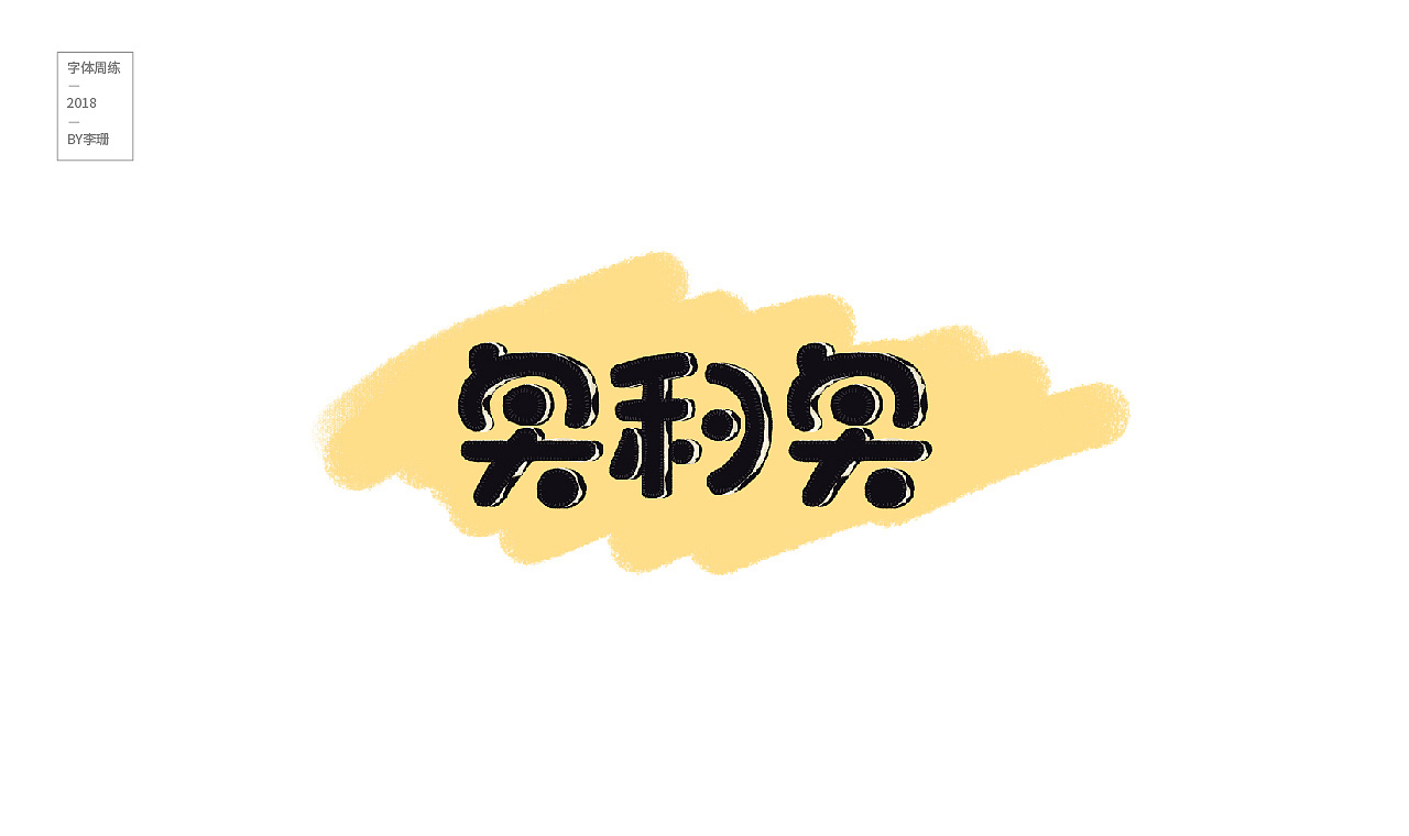 96P Creative Chinese font logo design scheme #.1160