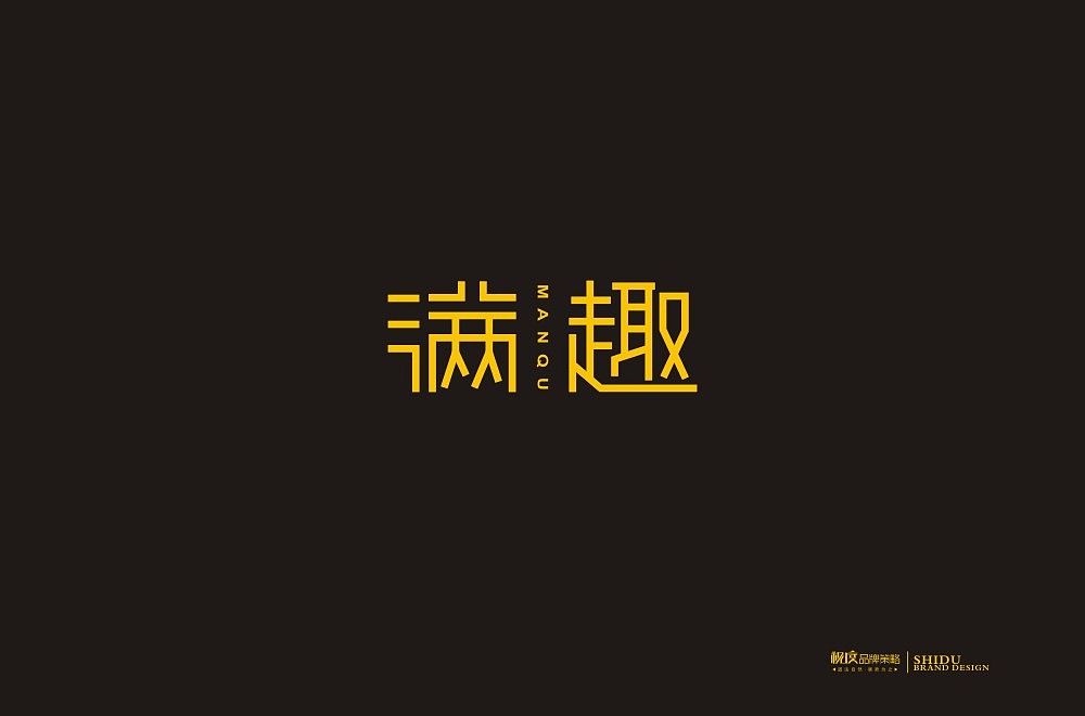 38P Creative Chinese font logo design scheme #.1161