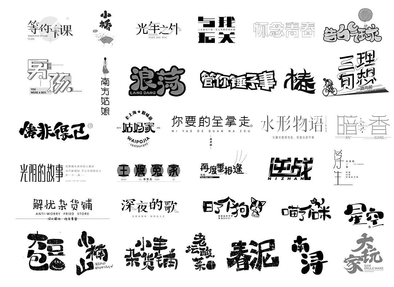35P Creative Chinese font logo design scheme #.1162