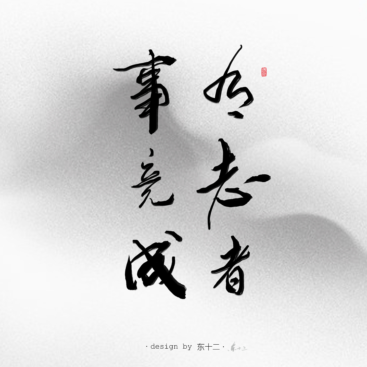 11P Chinese traditional calligraphy brush calligraphy font style appreciation #.976
