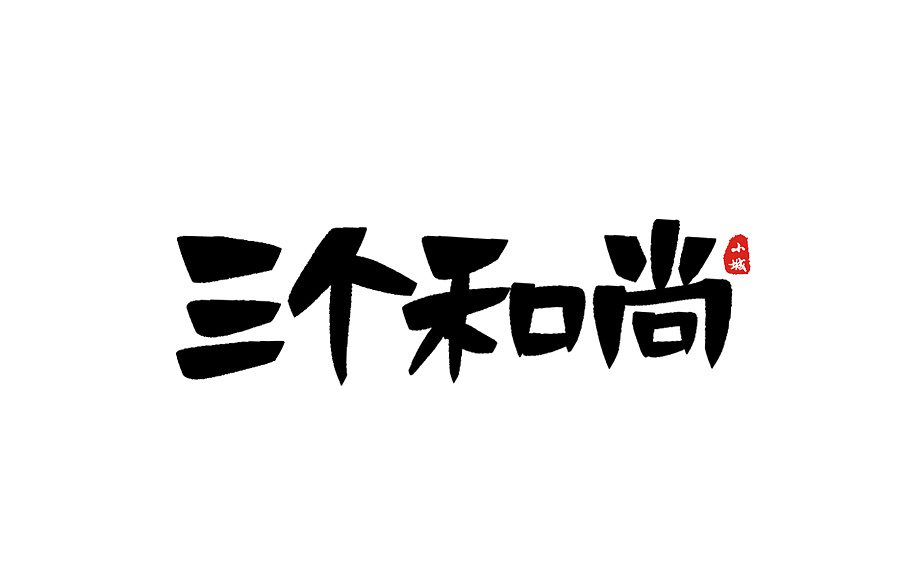 8P Creative Chinese font logo design scheme #.1166