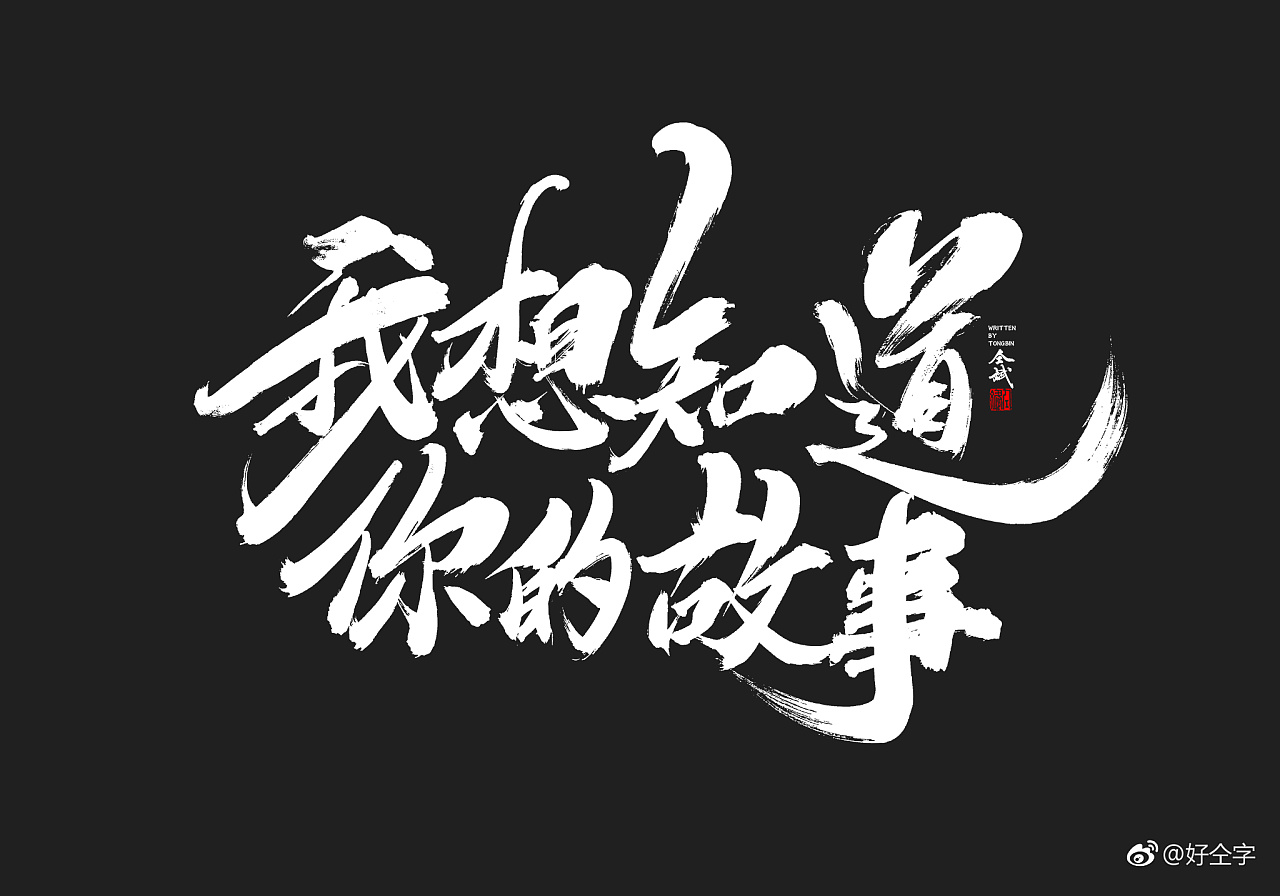 29P Chinese traditional calligraphy brush calligraphy font style appreciation #.977