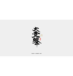Permalink to 21P Chinese traditional calligraphy brush calligraphy font style appreciation #.978