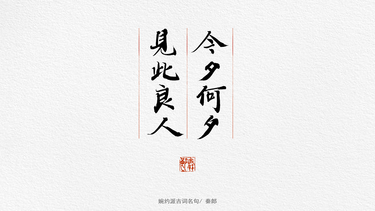8P Chinese traditional calligraphy brush calligraphy font style appreciation #.979