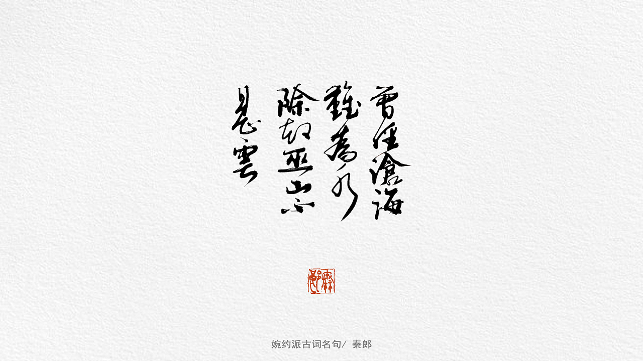 8P Chinese traditional calligraphy brush calligraphy font style appreciation #.979
