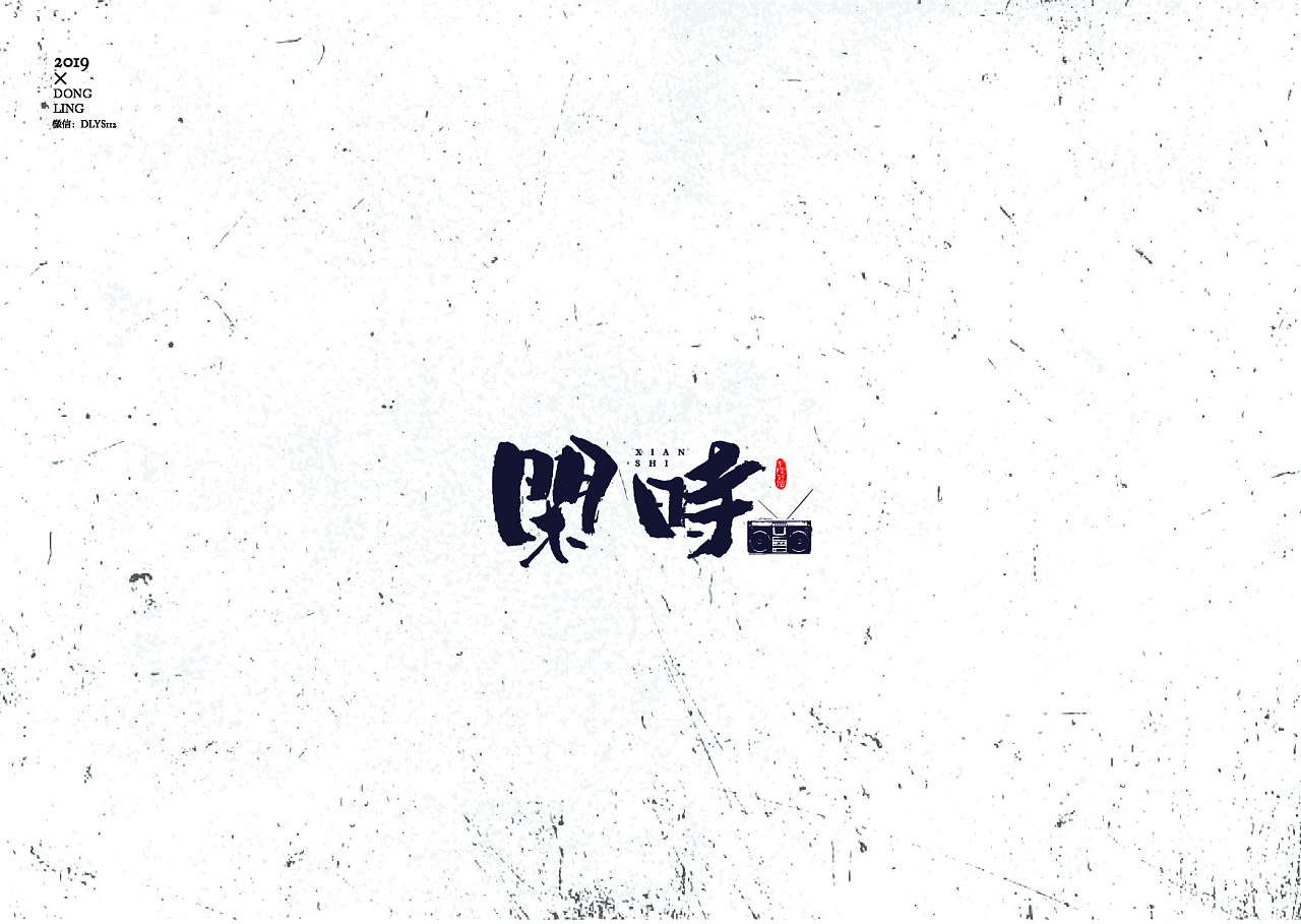 26P Chinese commercial font design collection #.80