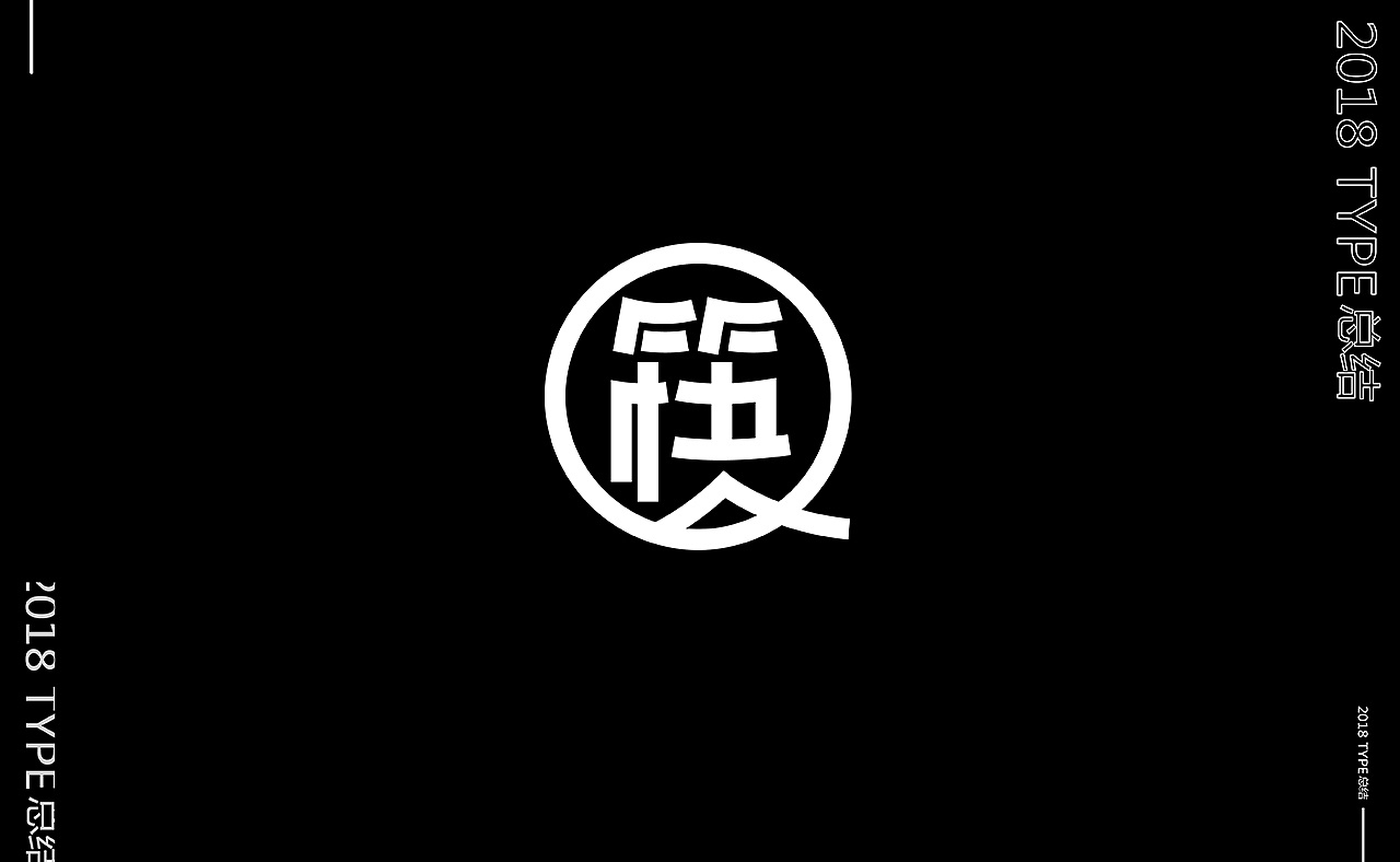 34P Creative Chinese font logo design scheme #.1169