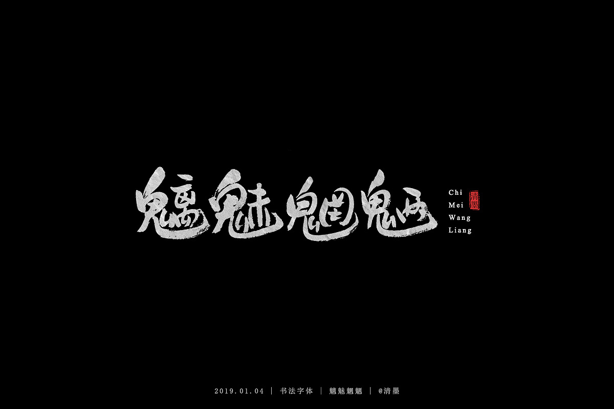 36P Chinese traditional calligraphy brush calligraphy font style appreciation #.982