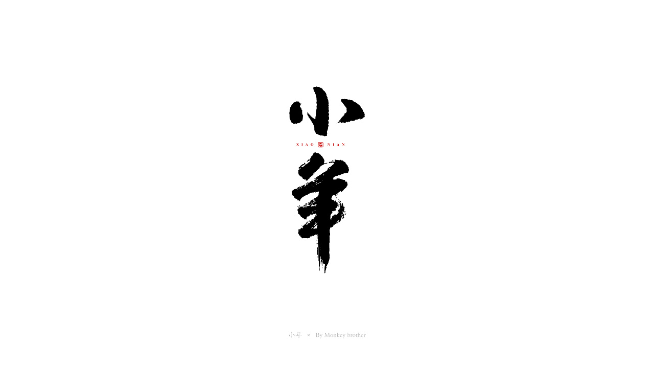 16P Chinese traditional calligraphy brush calligraphy font style appreciation #.985