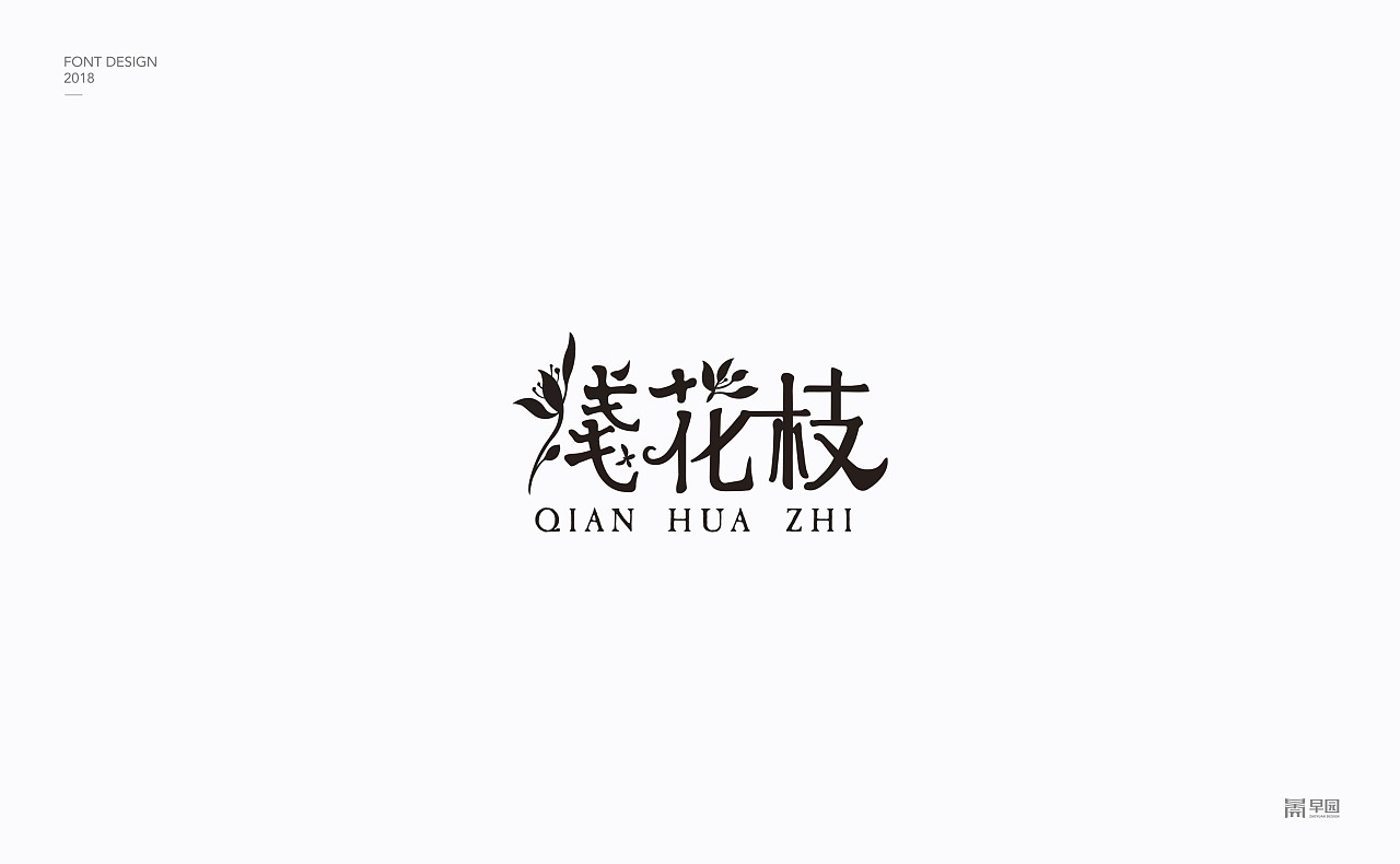 22P Creative Chinese font logo design scheme #.1171