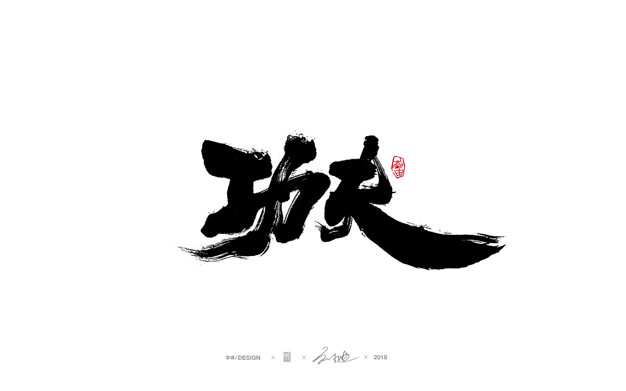92P Chinese traditional calligraphy brush calligraphy font style appreciation #.987