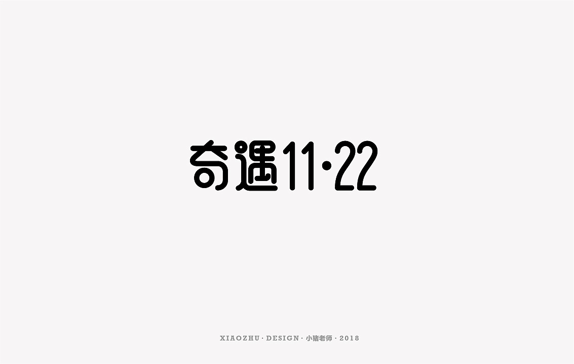 37P Creative Chinese font logo design scheme #.1172