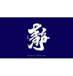 Permalink to 12P Chinese traditional calligraphy brush calligraphy font style appreciation #.989