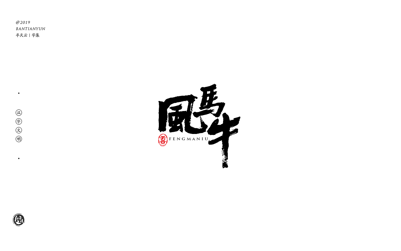 15P Chinese traditional calligraphy brush calligraphy font style appreciation #.990