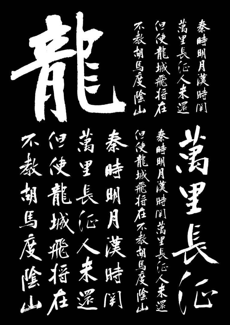 11P Chinese traditional calligraphy brush calligraphy font style appreciation #.991 – Free