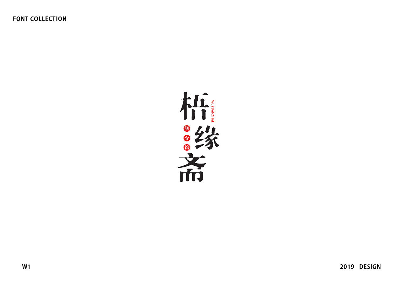 12P Creative Chinese font logo design scheme #.1174