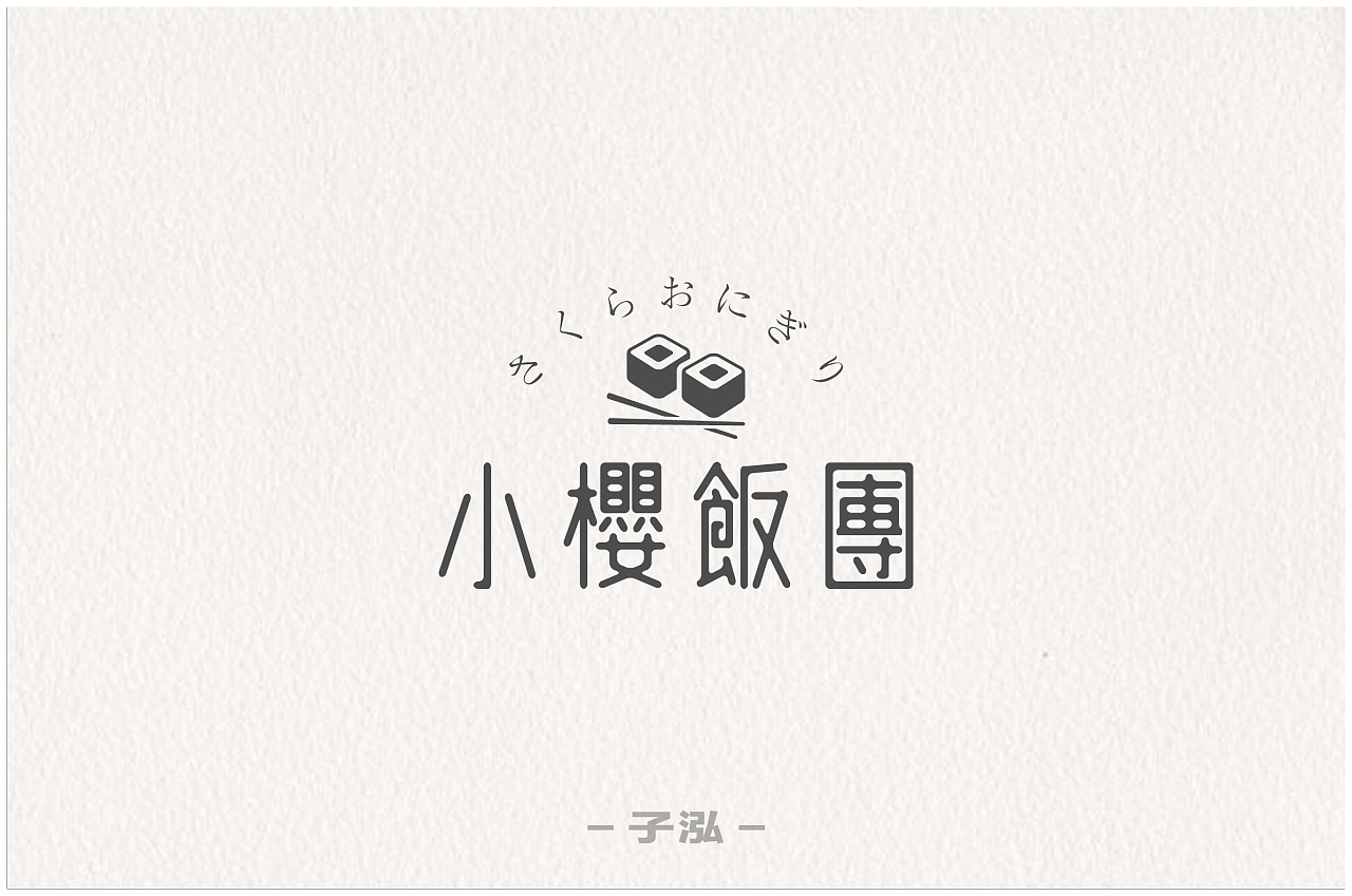 46P Creative Chinese font logo design scheme #.1175