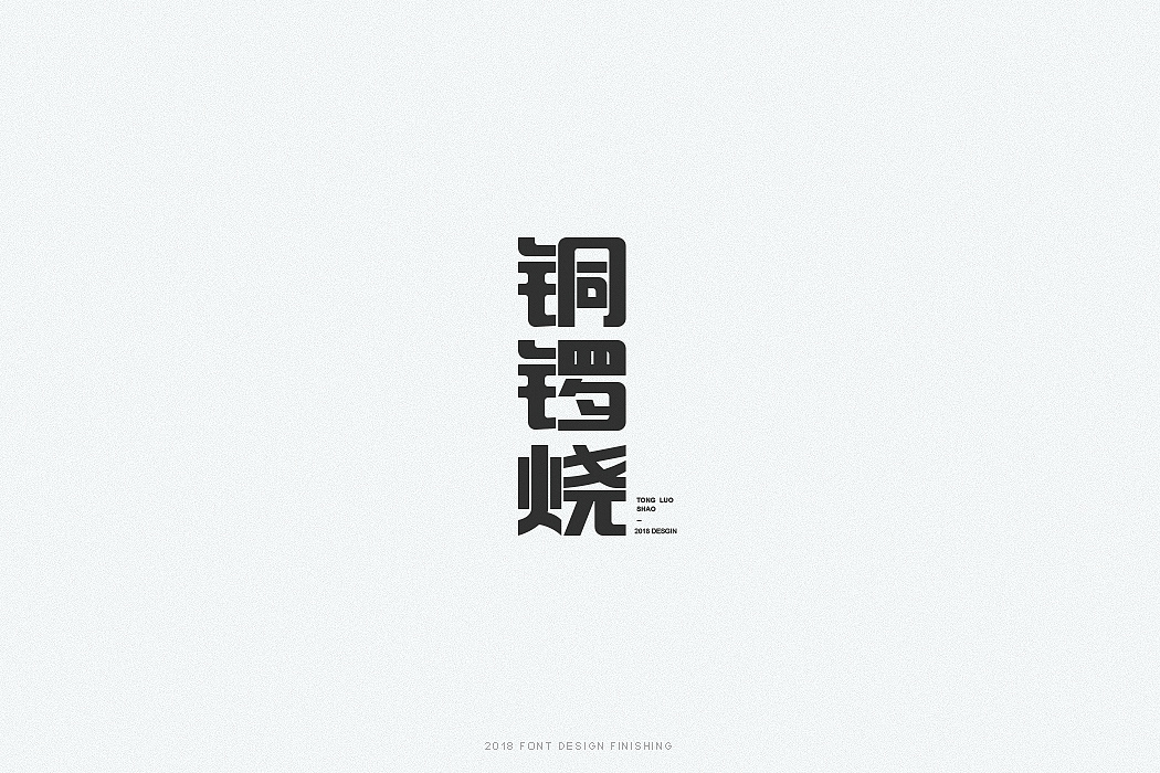 45P Creative Chinese font logo design scheme #.1178